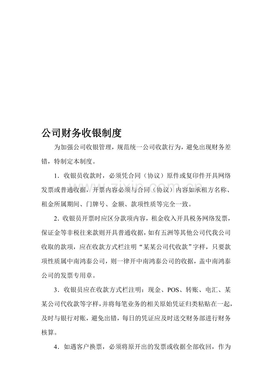 公司收银管理制度.doc_第1页