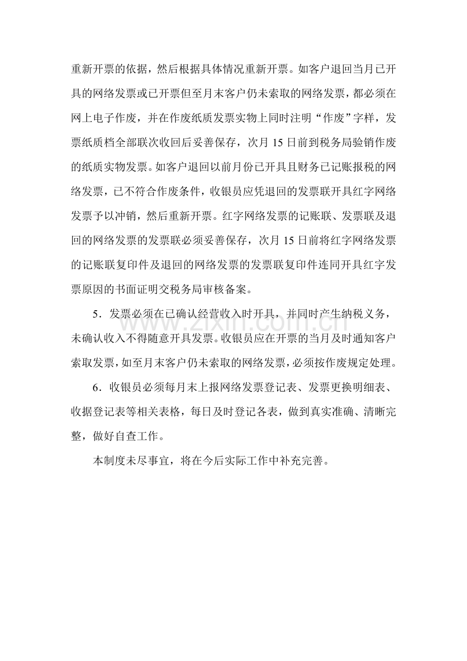 公司收银管理制度.doc_第2页