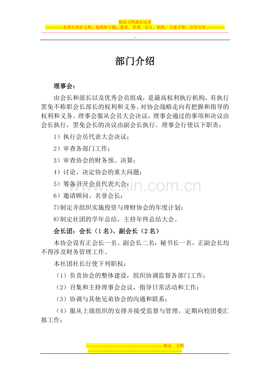 投资与理财协会管理框架及部门介绍.docx_第2页