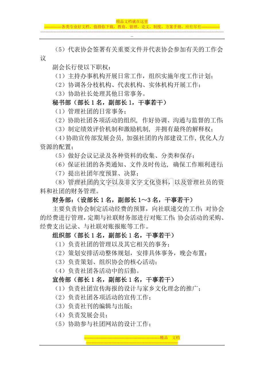 投资与理财协会管理框架及部门介绍.docx_第3页