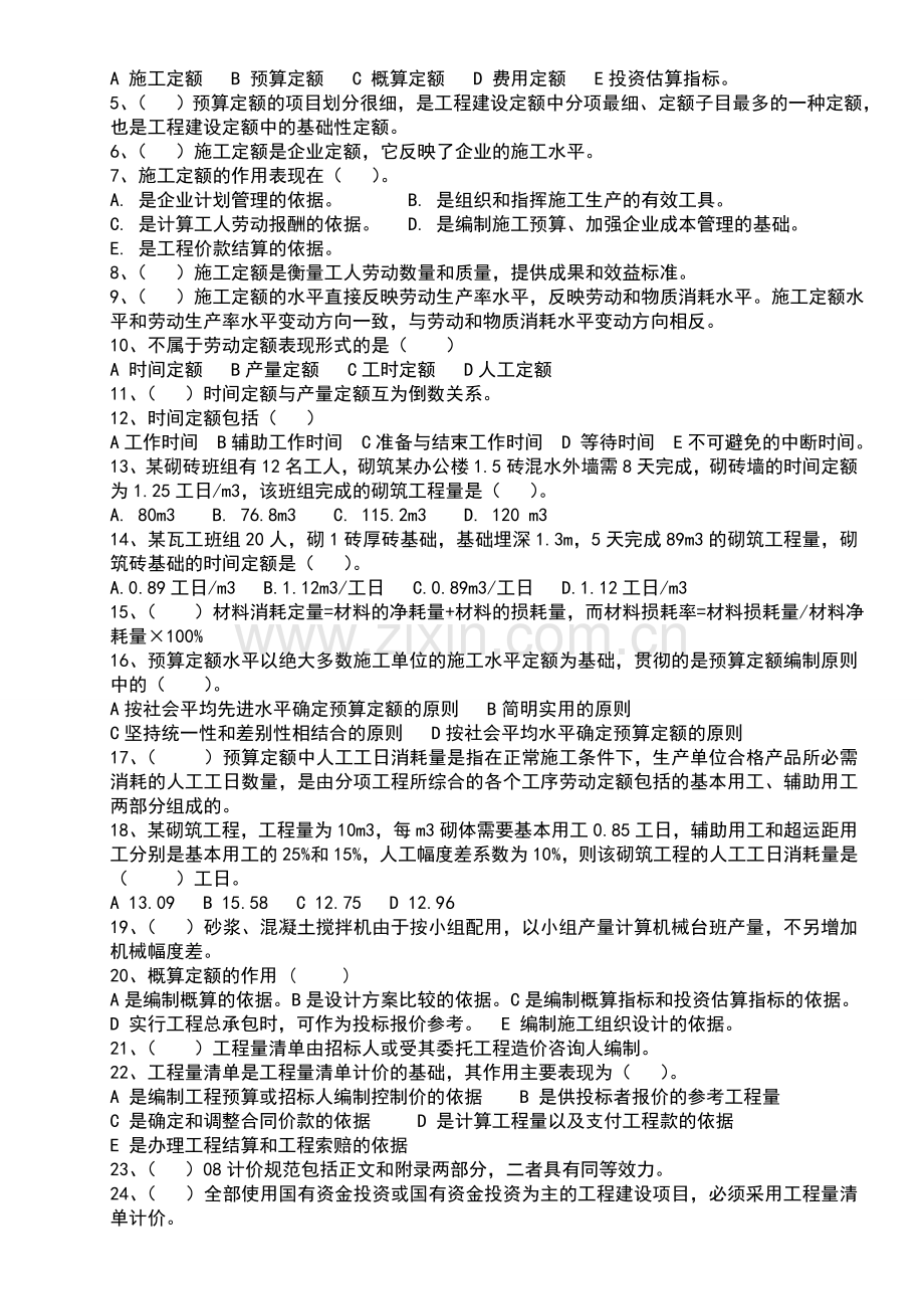 江苏造价员考试考点练习及答案.doc_第3页