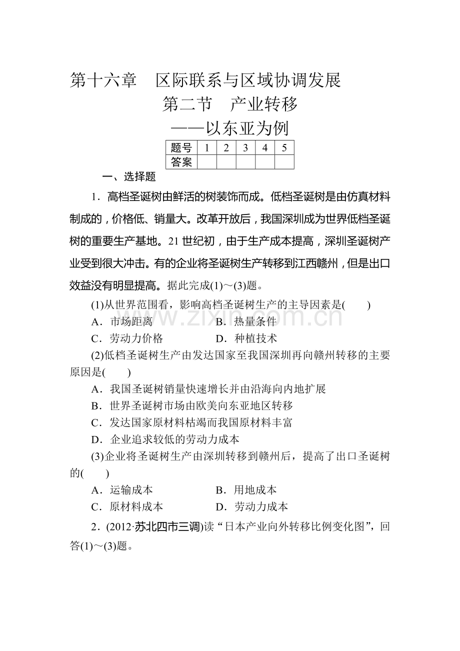 高三地理知识点总复习落实精练习题36.doc_第1页