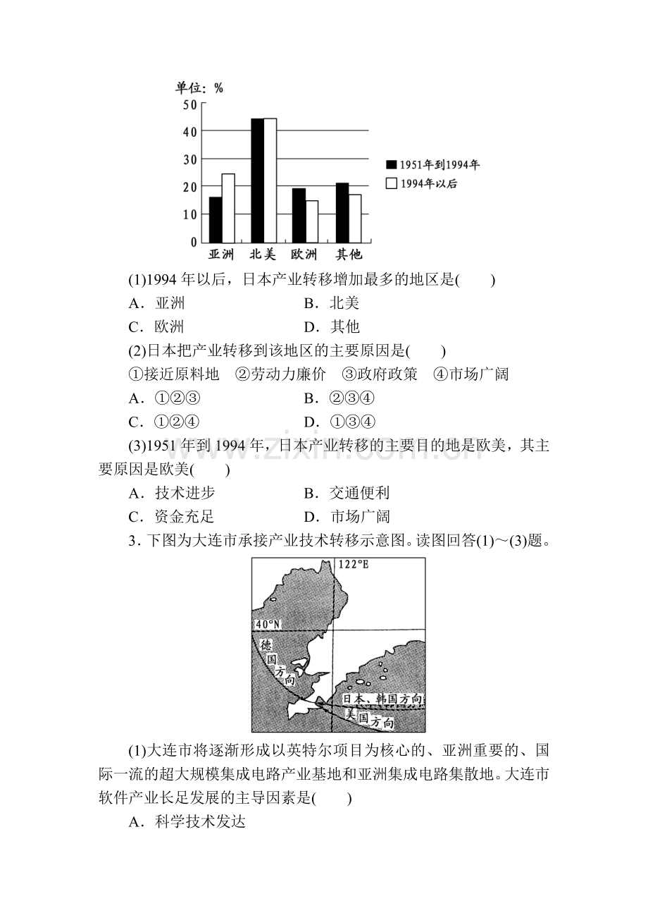 高三地理知识点总复习落实精练习题36.doc_第2页