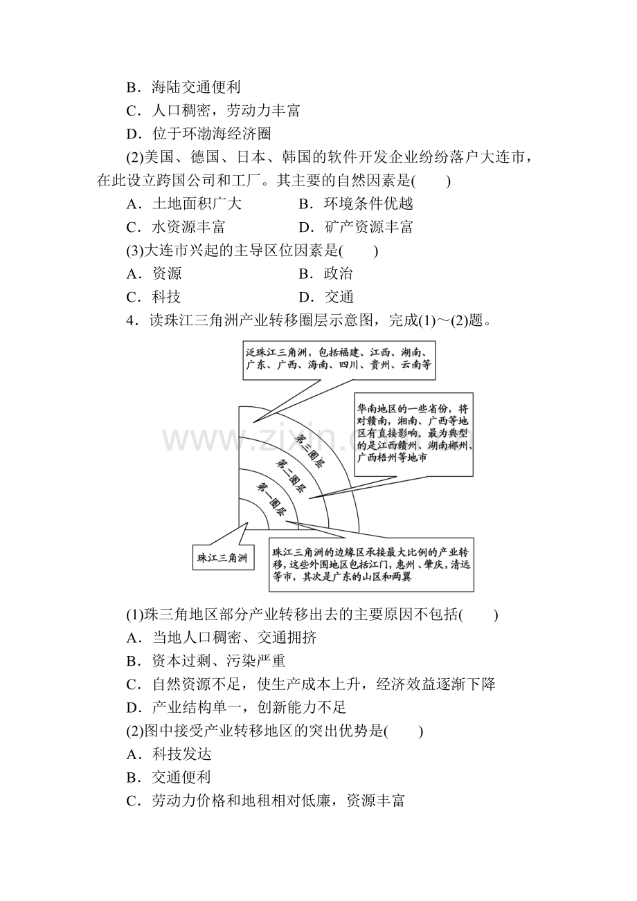 高三地理知识点总复习落实精练习题36.doc_第3页