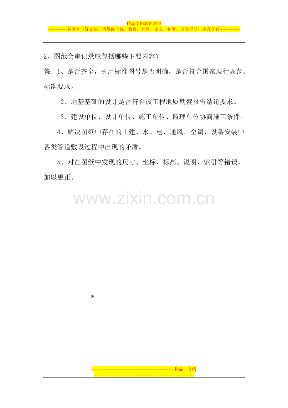 建筑工程城建档案归档与管理练习题.doc_第3页