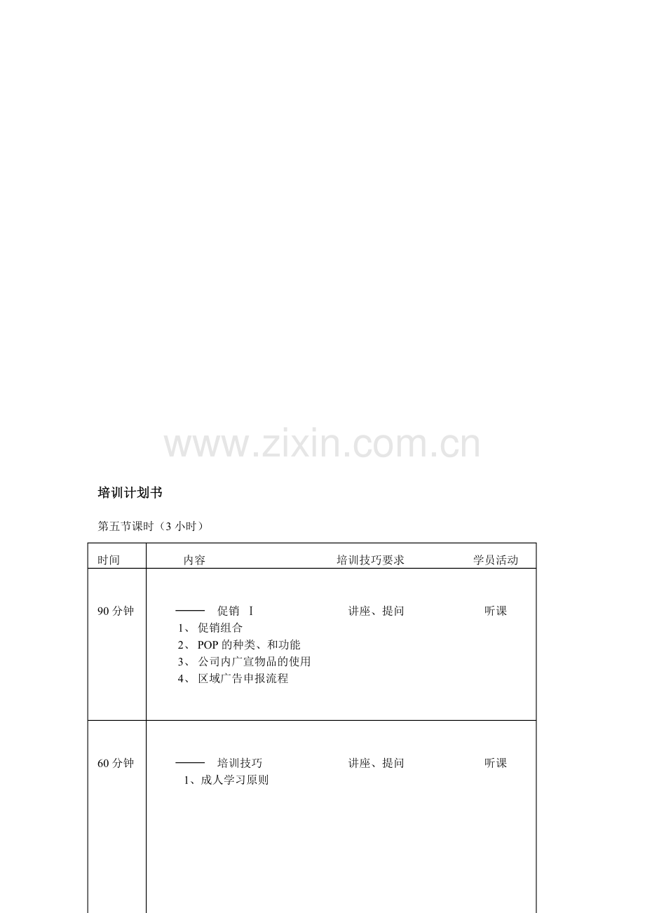 督导培训手册1.doc_第1页