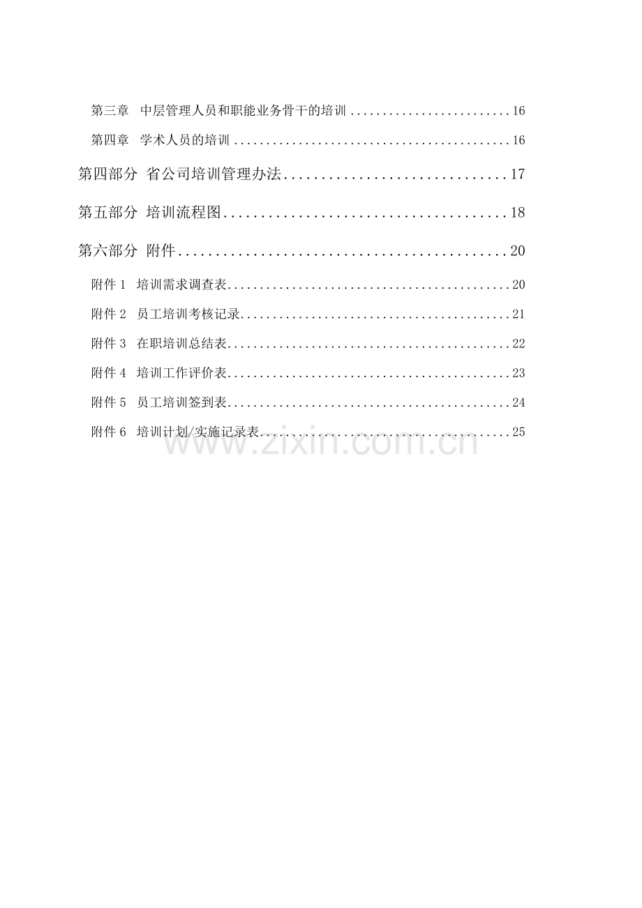 xx公司员工培训体系.doc_第3页