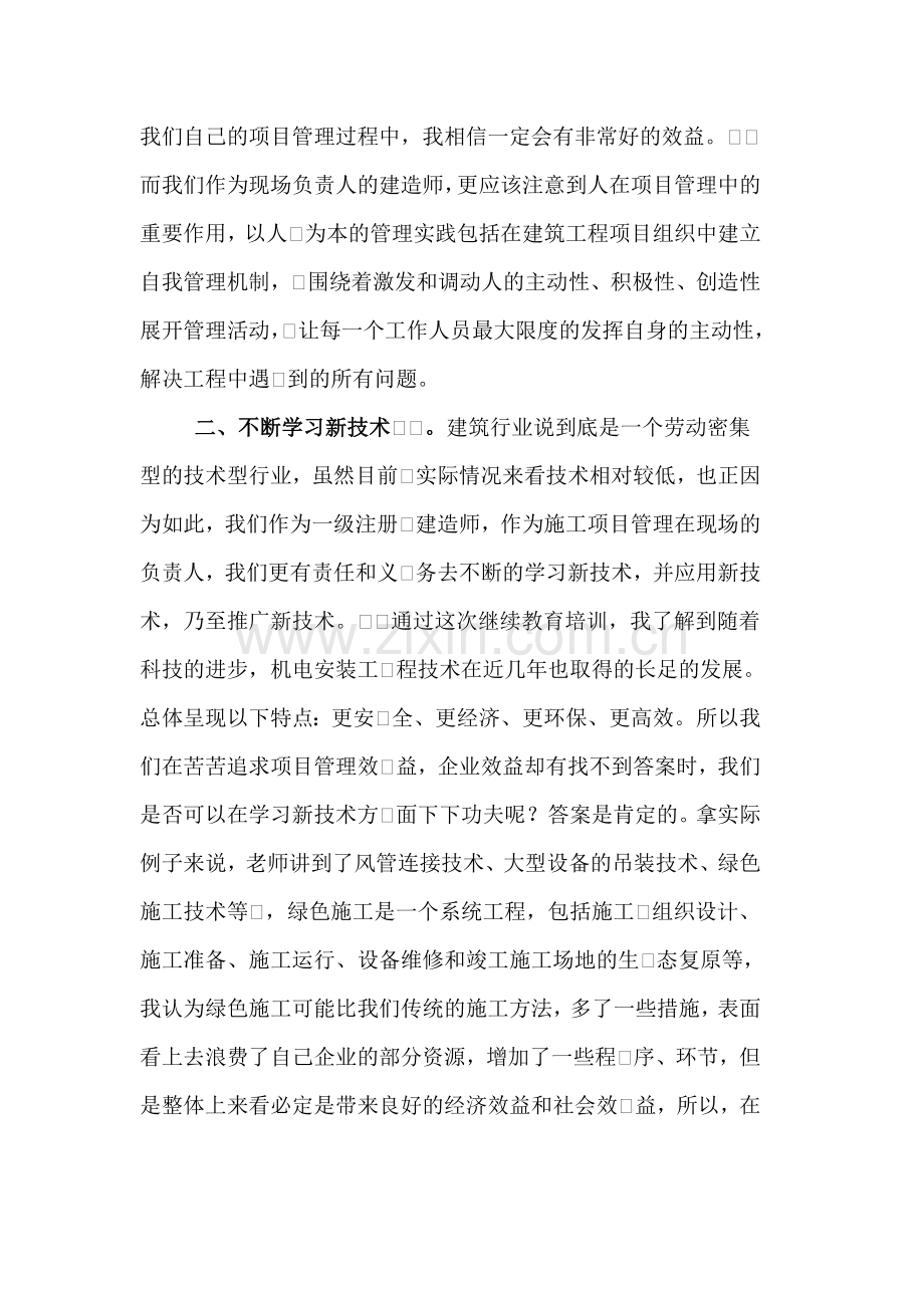 一级建造师培训结业报告.doc_第2页