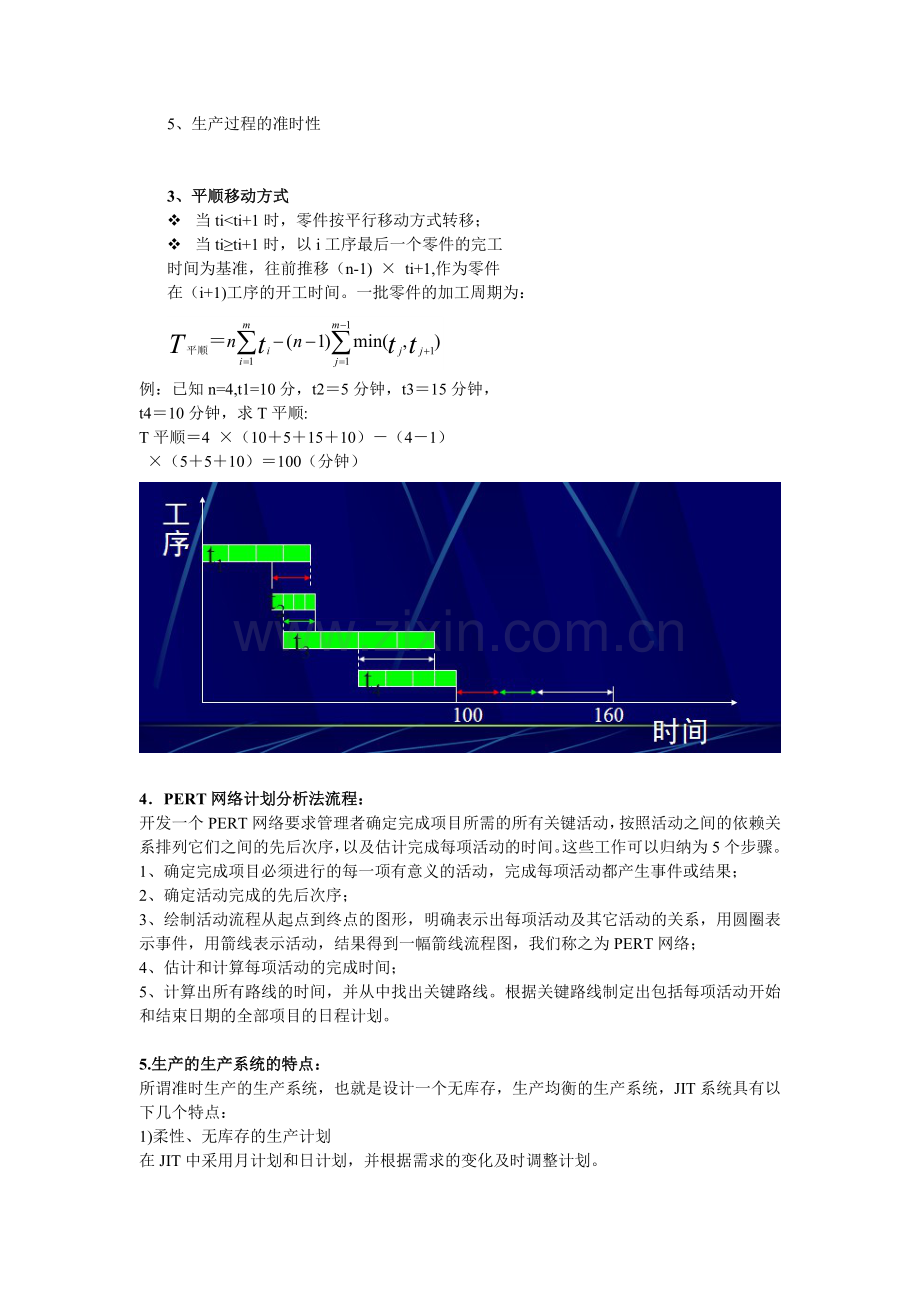 现代企业管理学资料整理.doc_第2页