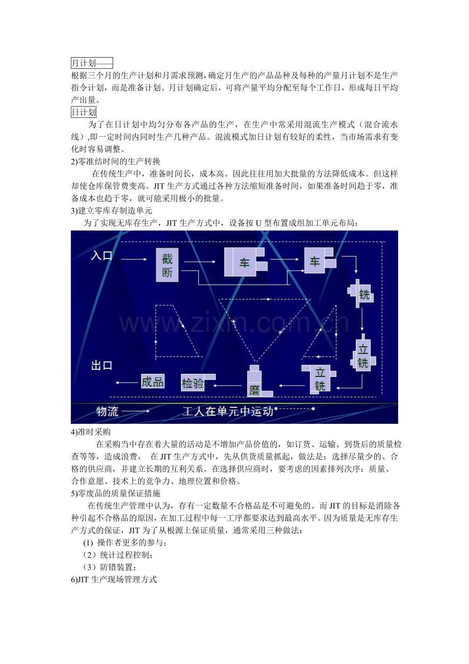 现代企业管理学资料整理.doc_第3页