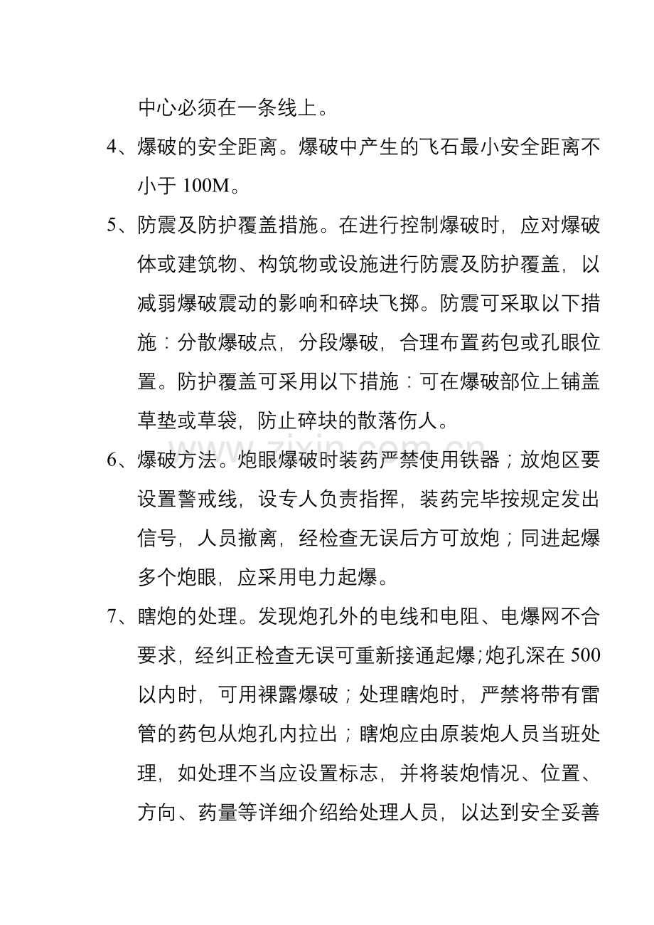 爆破拆除方案.doc_第3页