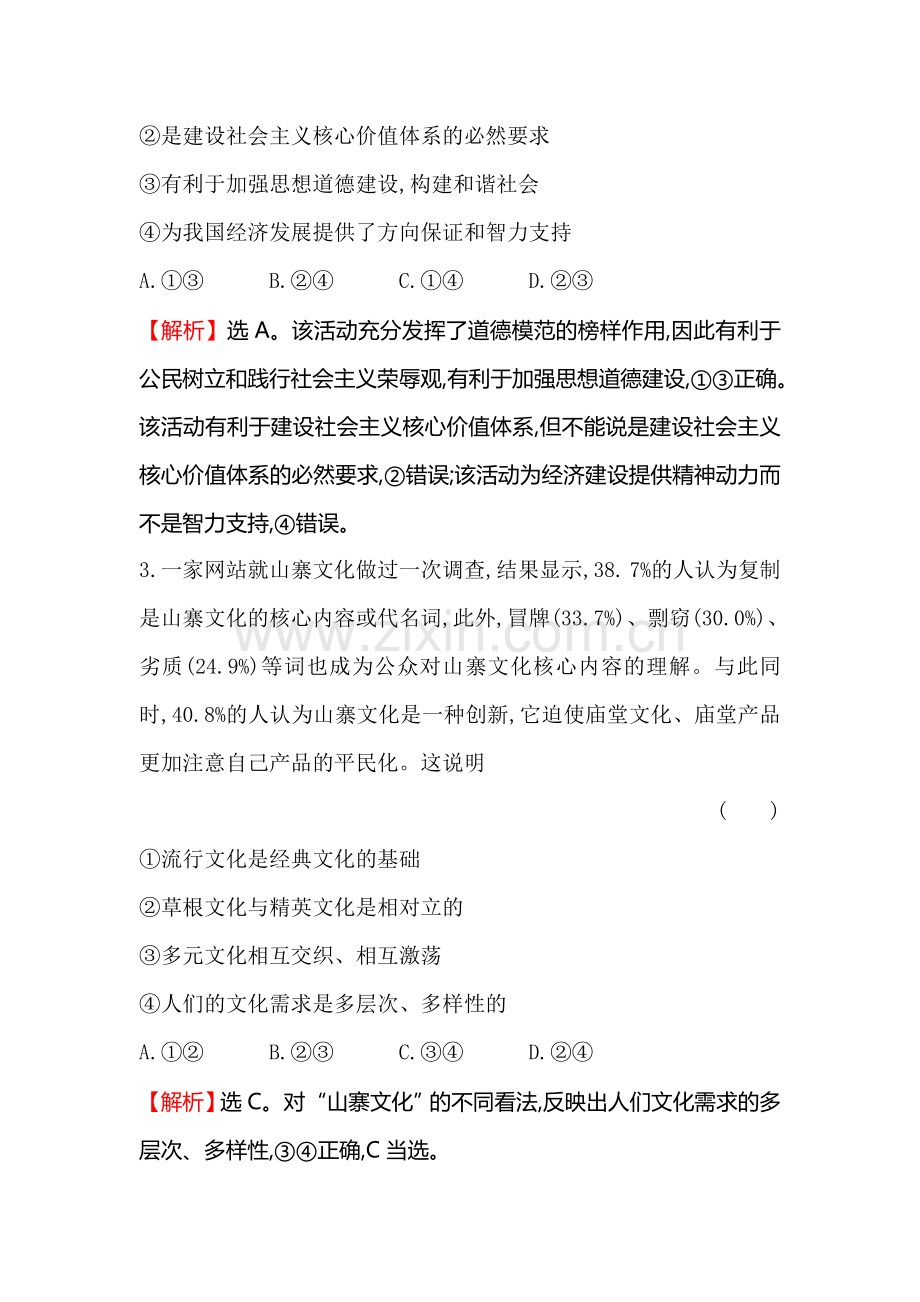 高三政治下学期单元评估检测试题28.doc_第2页