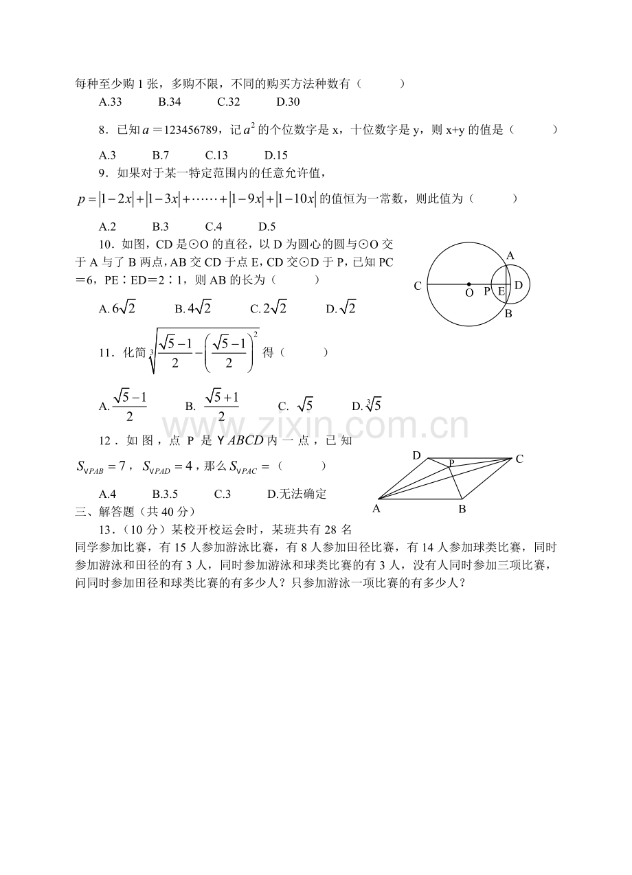 嵊州中学高一新生素质测试数学试卷.doc_第2页