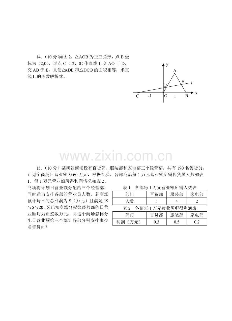 嵊州中学高一新生素质测试数学试卷.doc_第3页