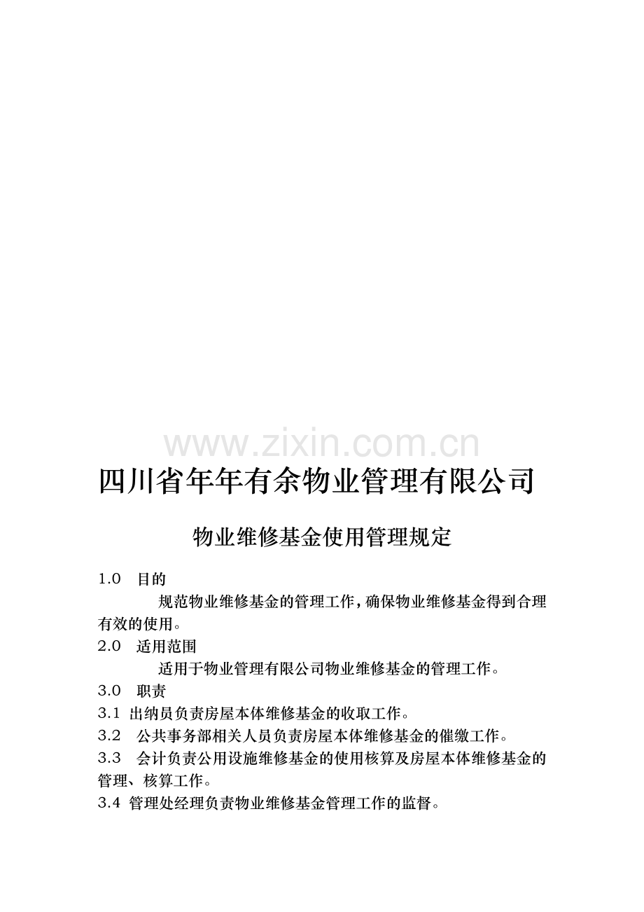 物业维修基金管理与使用规定.doc_第1页