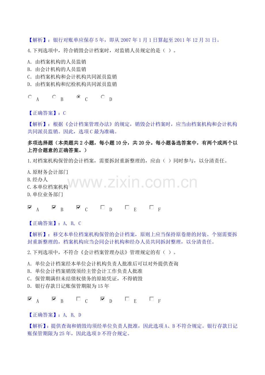 2013年生产建设兵团《会计档案管理办法》考试答案.doc_第2页