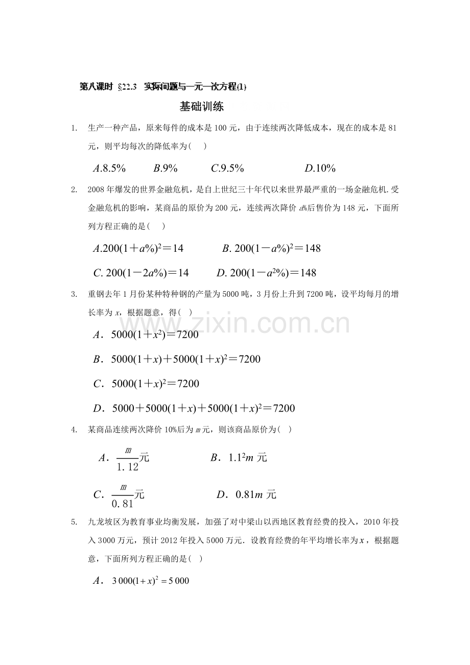 实际问题与一元一次方程测试题1.doc_第1页