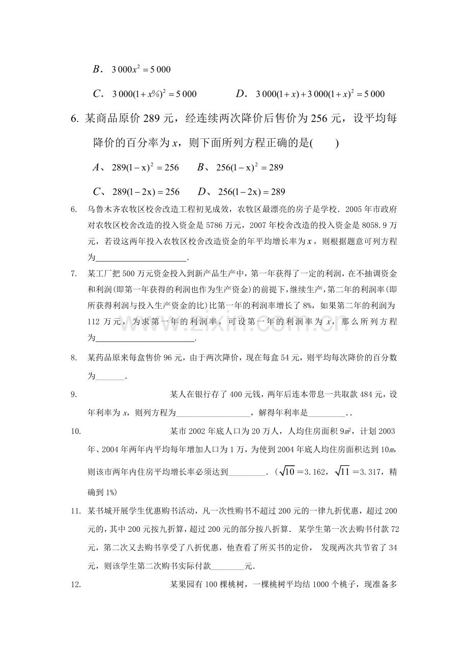 实际问题与一元一次方程测试题1.doc_第2页