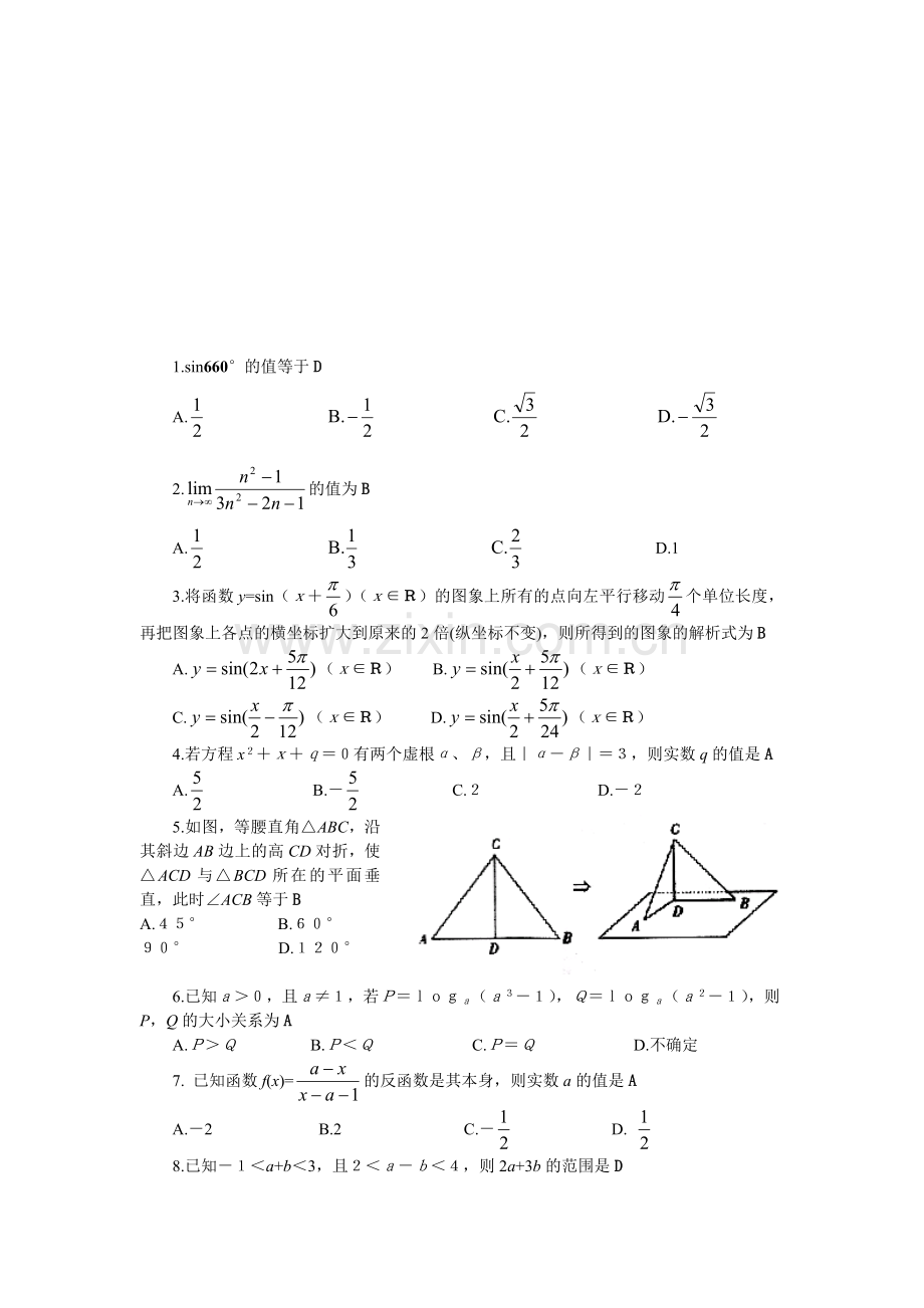 选择填空题强化训练2.doc_第1页