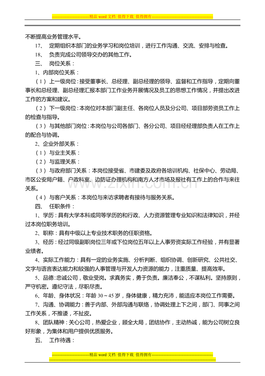 4公司各部门岗位责任.doc_第2页