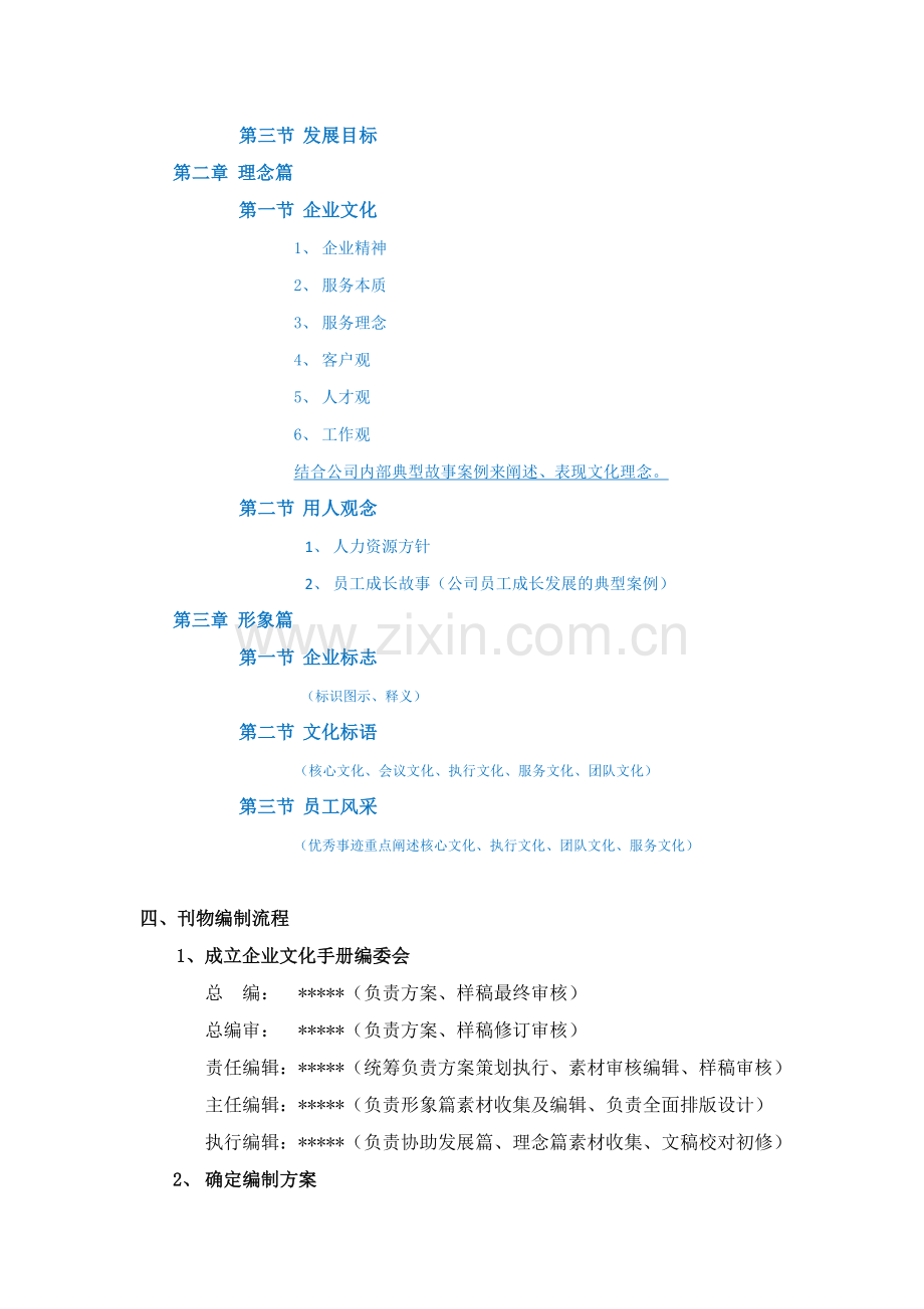 编制企业文化手册的方案.doc_第2页