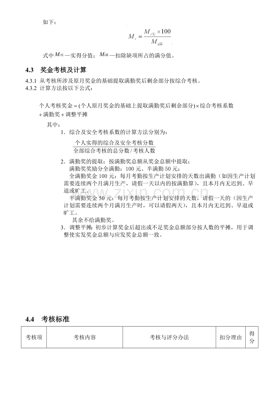 安全生产管理及综合绩效考核制度.doc_第2页