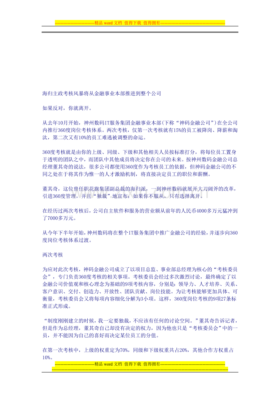 海归主政考核风暴将从金融事业本部推进到整个公司..doc_第1页