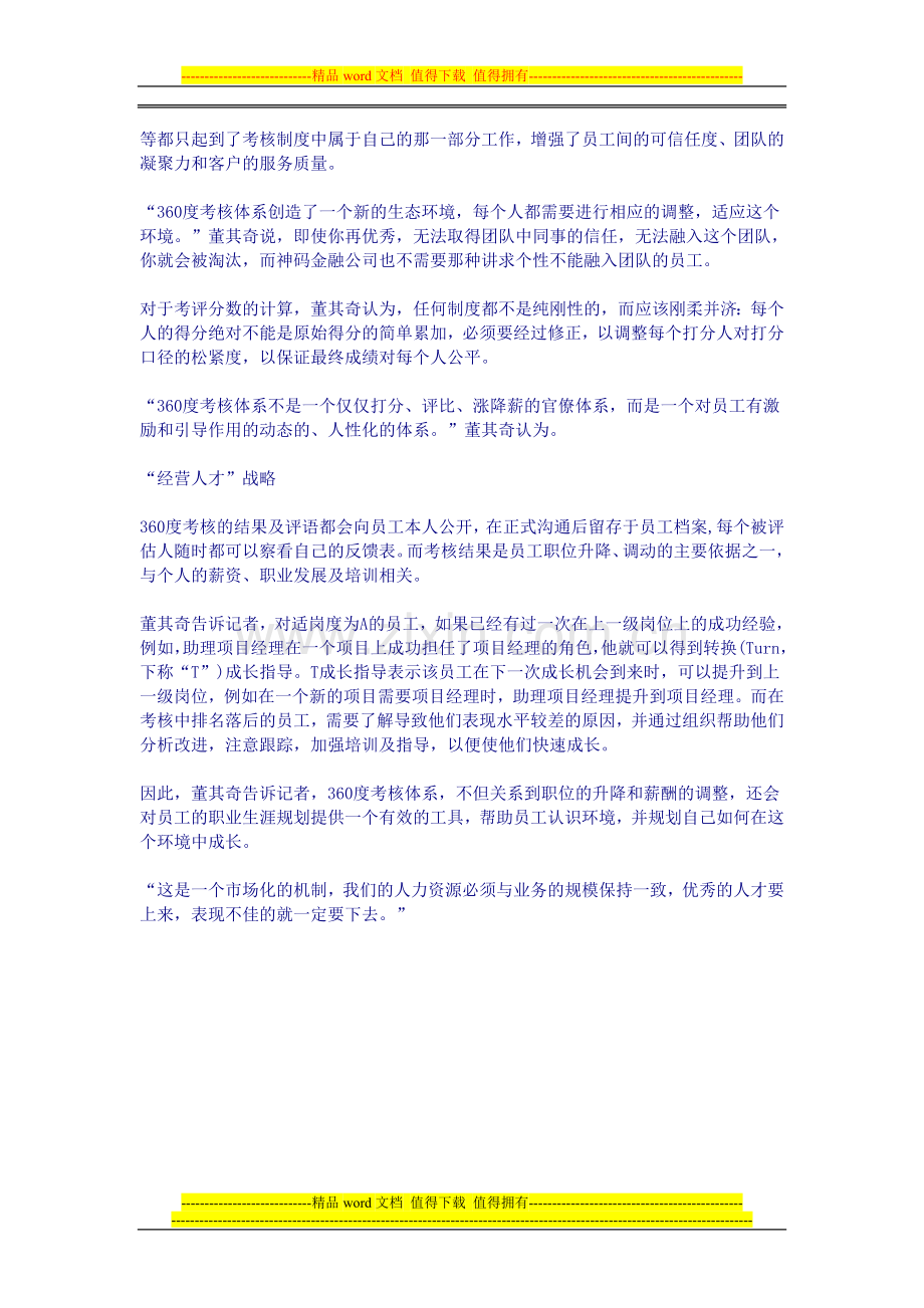 海归主政考核风暴将从金融事业本部推进到整个公司..doc_第3页