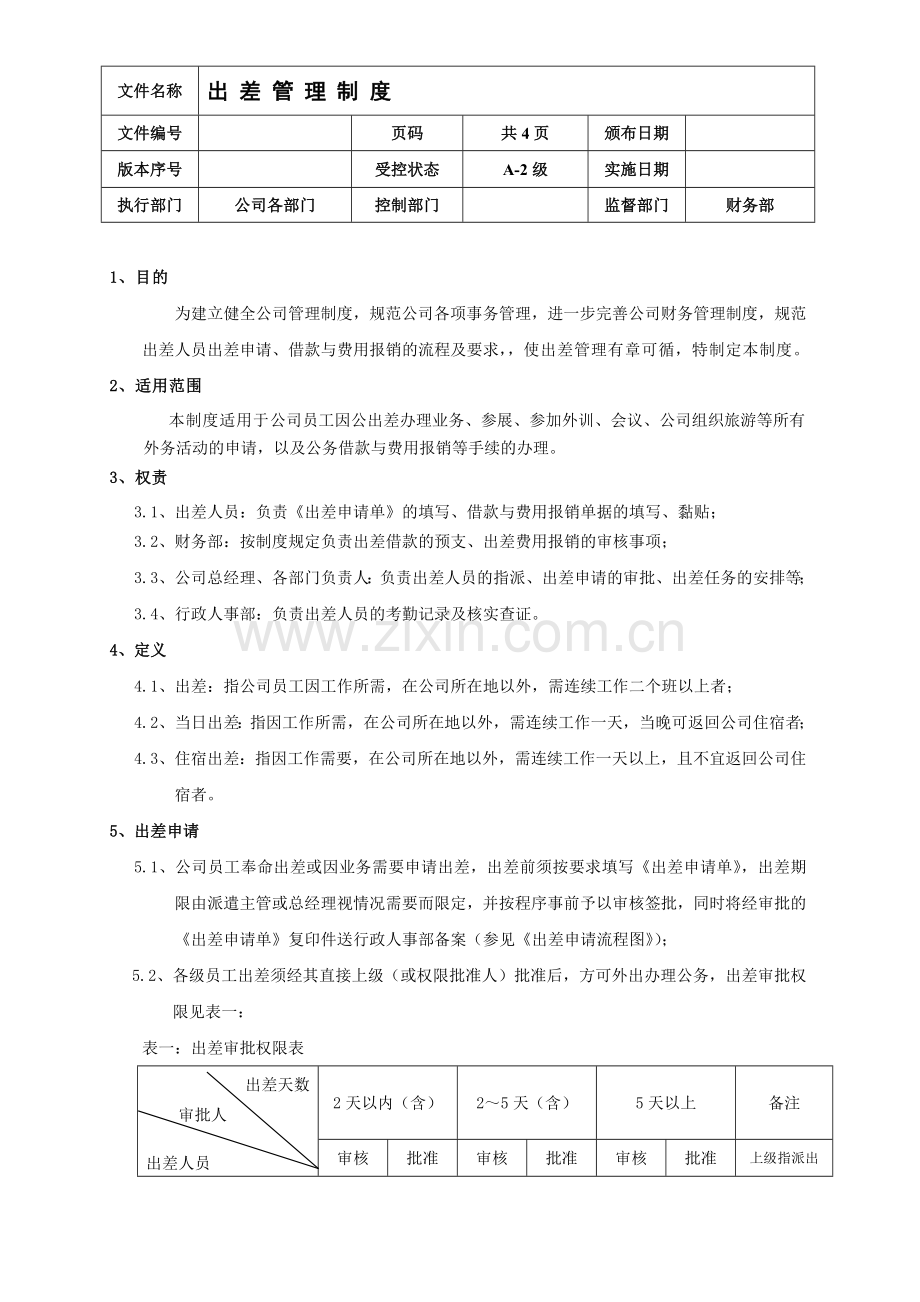 鑫键出差管理制度(正文).doc_第2页