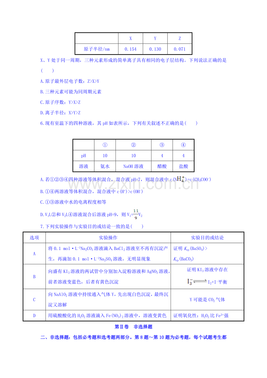 2017届高考化学第一轮总复习检测2.doc_第2页