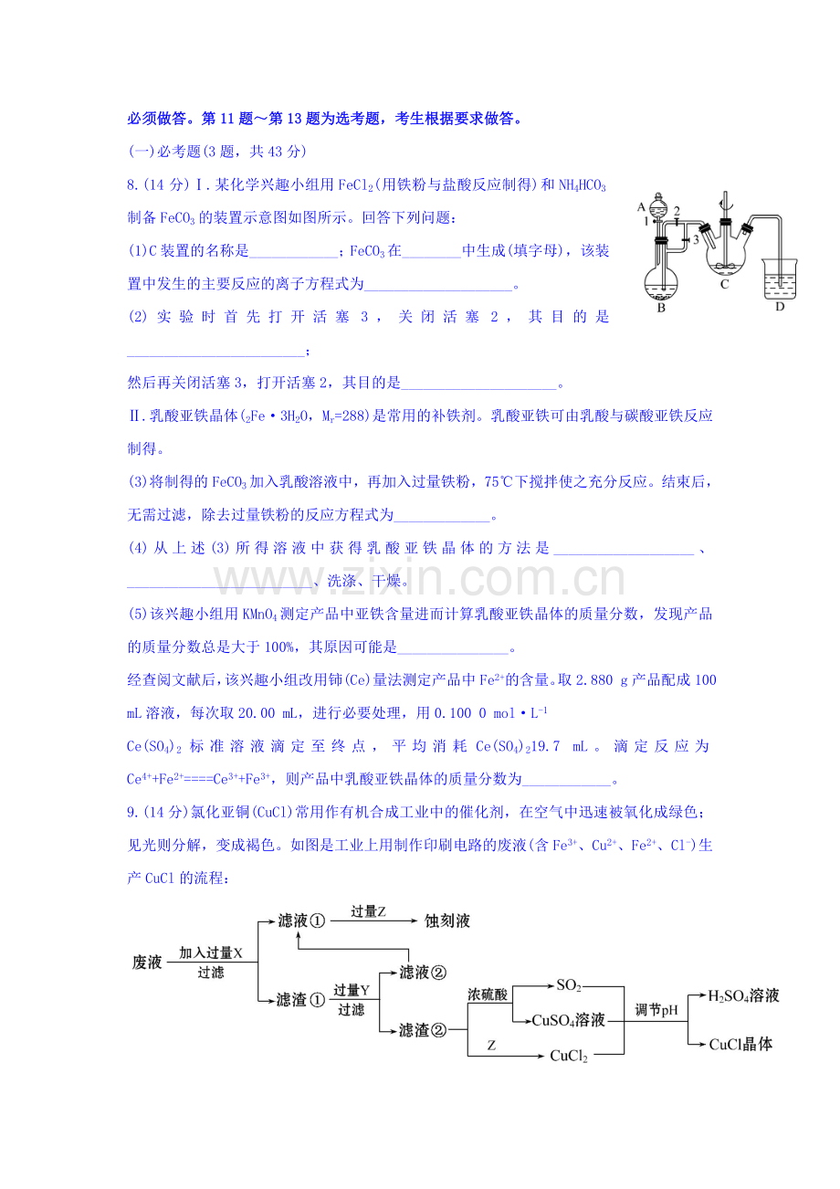 2017届高考化学第一轮总复习检测2.doc_第3页