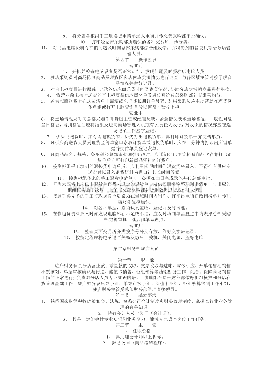 万佳连锁商超工作手册.doc_第2页