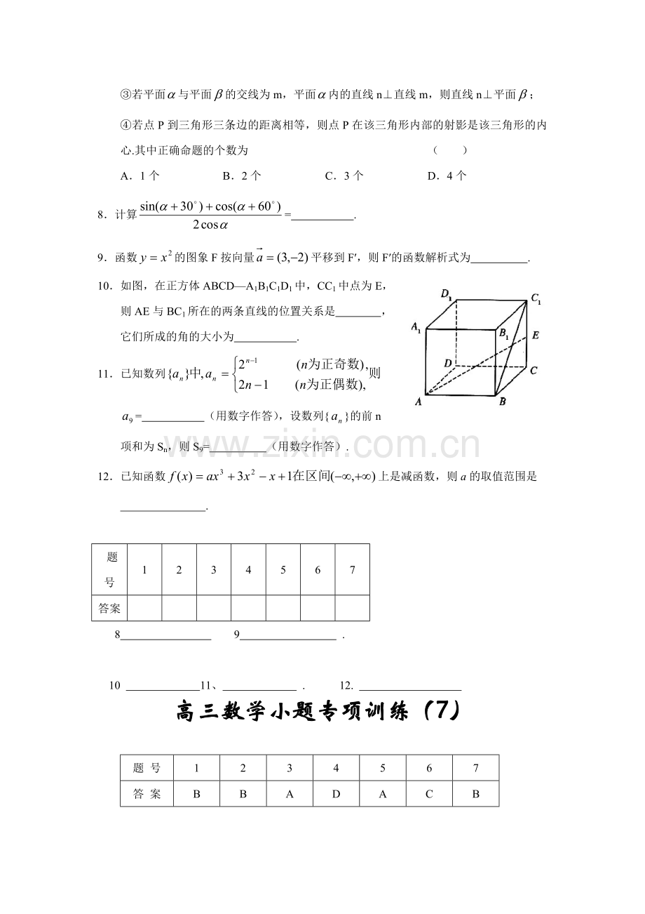 高考高三数学选择填空专项训练7.doc_第2页