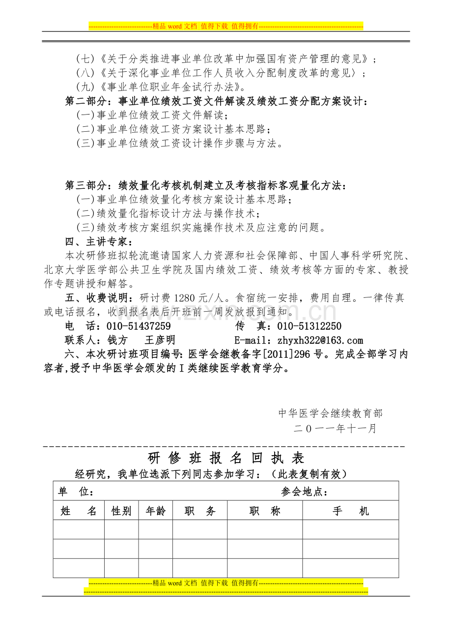 海口、哈尔滨--人事制度改革和绩效工资.doc_第2页