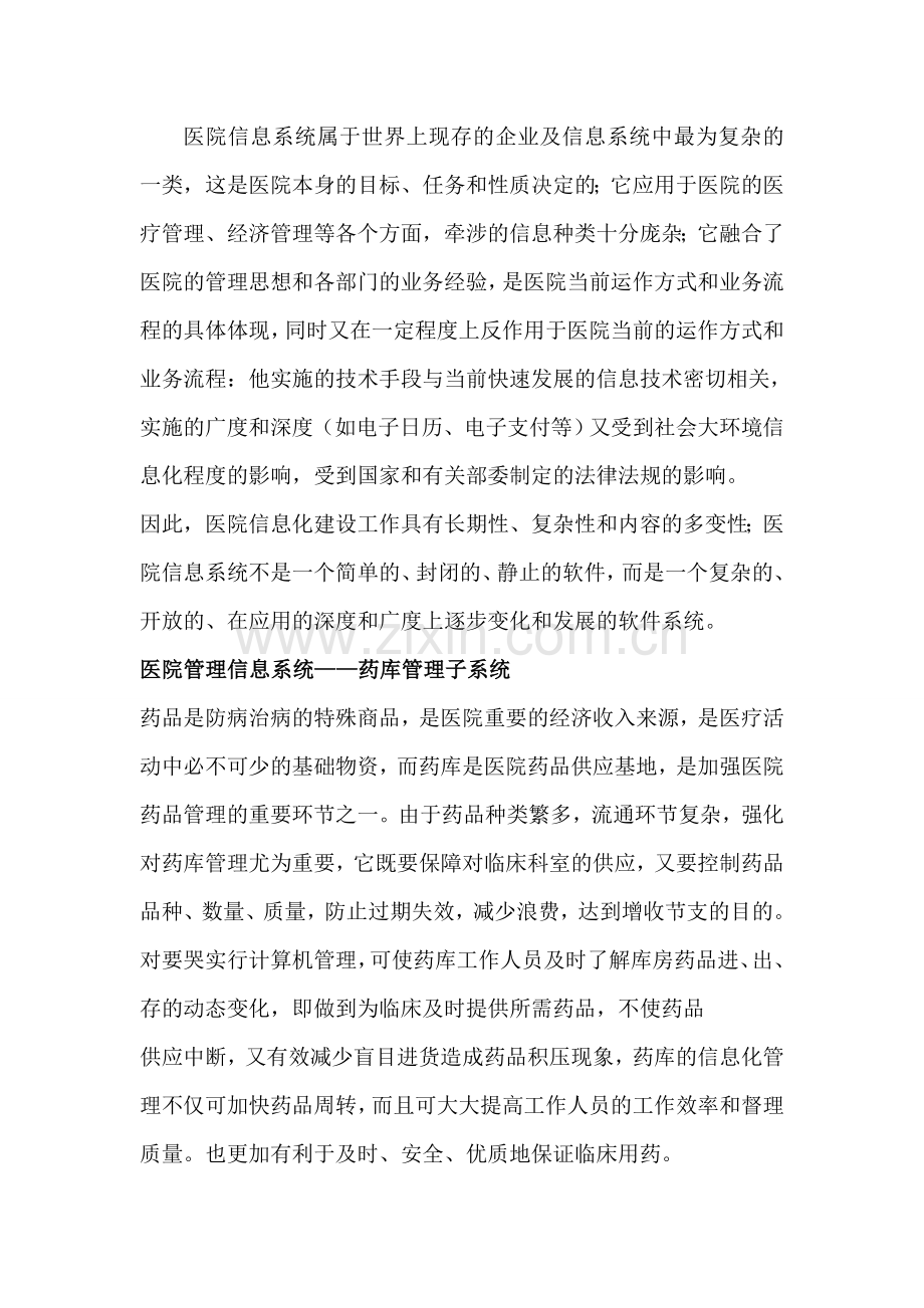 医院管理信息系统软件实习报告.doc_第2页