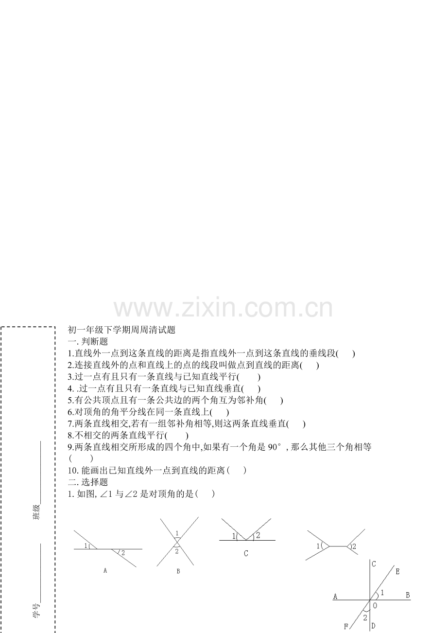 初一下学期周周清试卷.doc_第1页