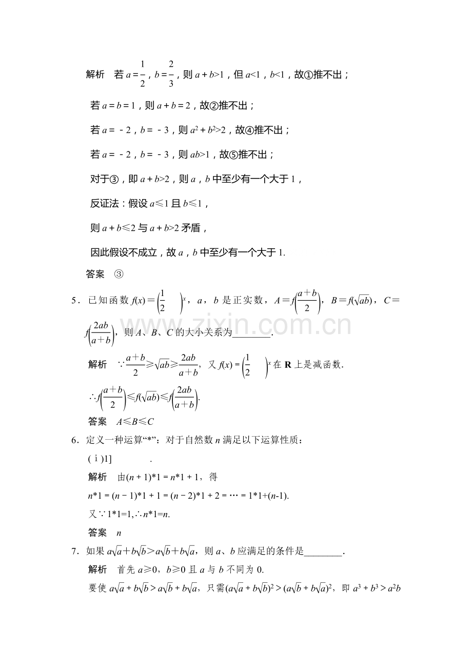 2015届高考理科数学第一轮知识点专项题库70.doc_第2页