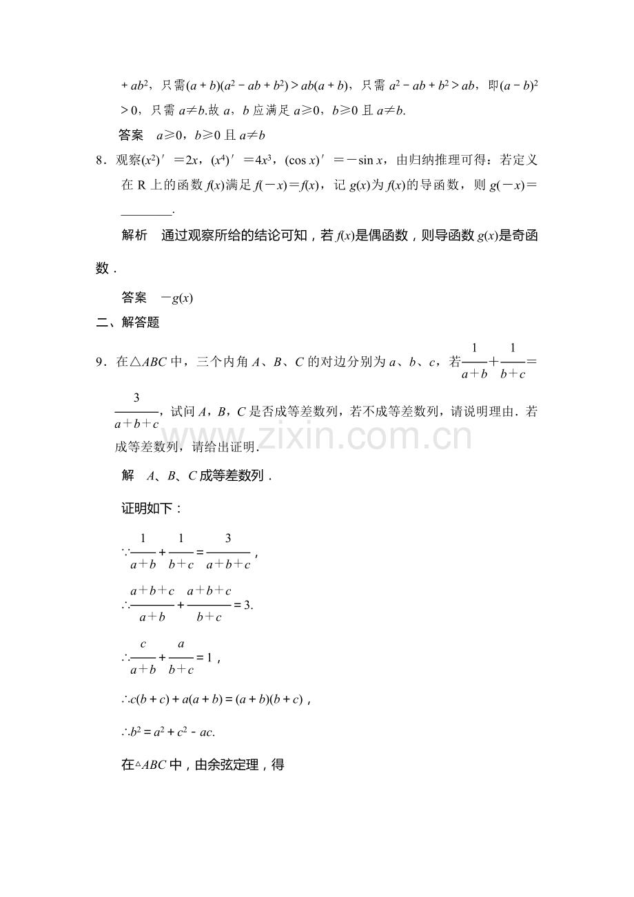 2015届高考理科数学第一轮知识点专项题库70.doc_第3页