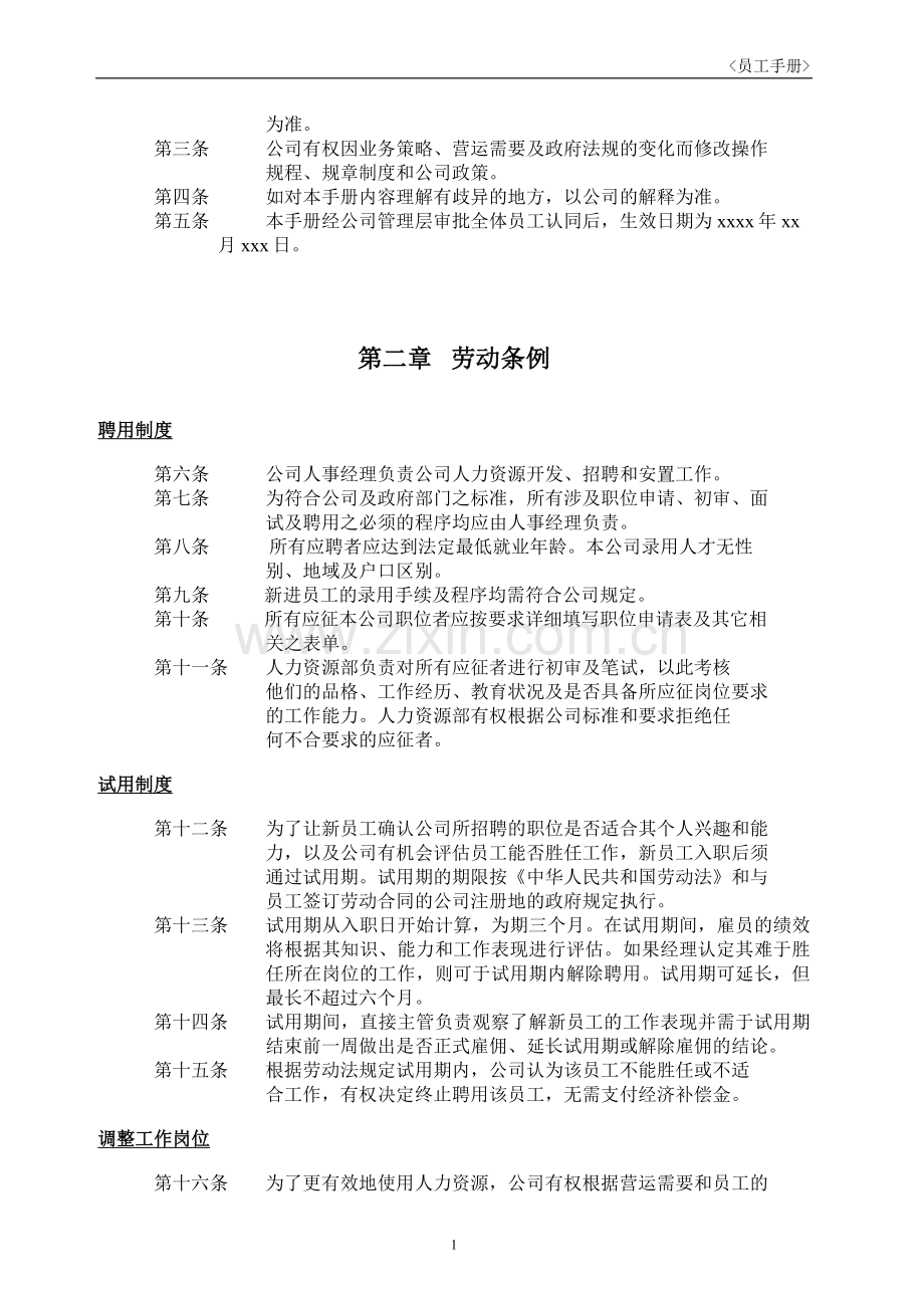 货运公司员工手册.doc_第2页