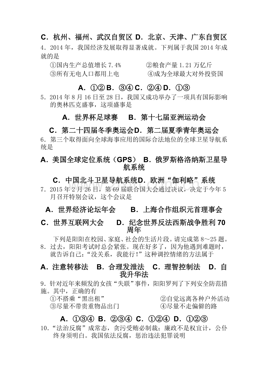 2015年福建省龙岩中考政治试题.doc_第2页