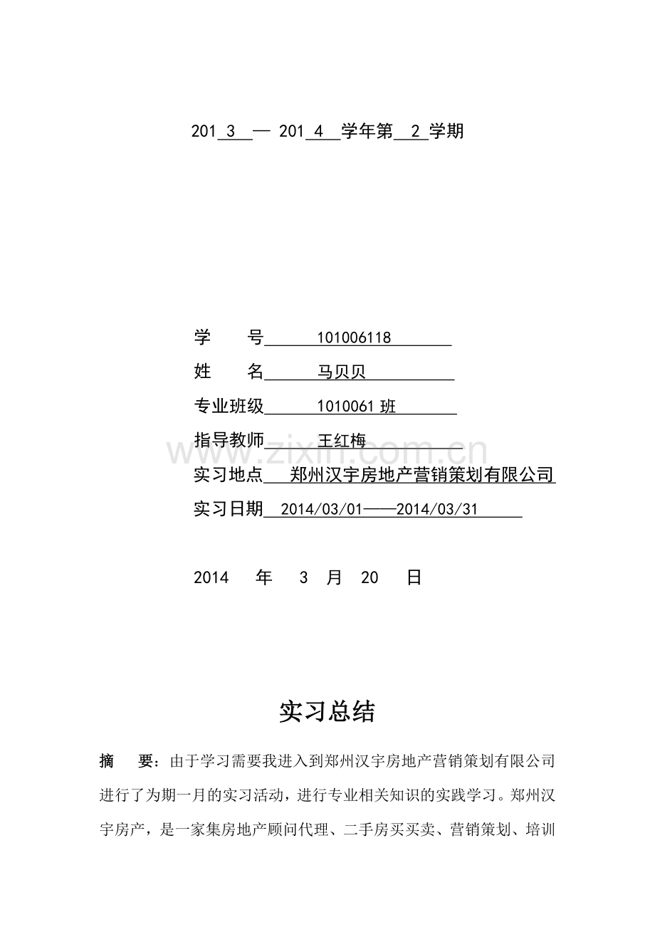 销售助理类实习总结.doc_第3页