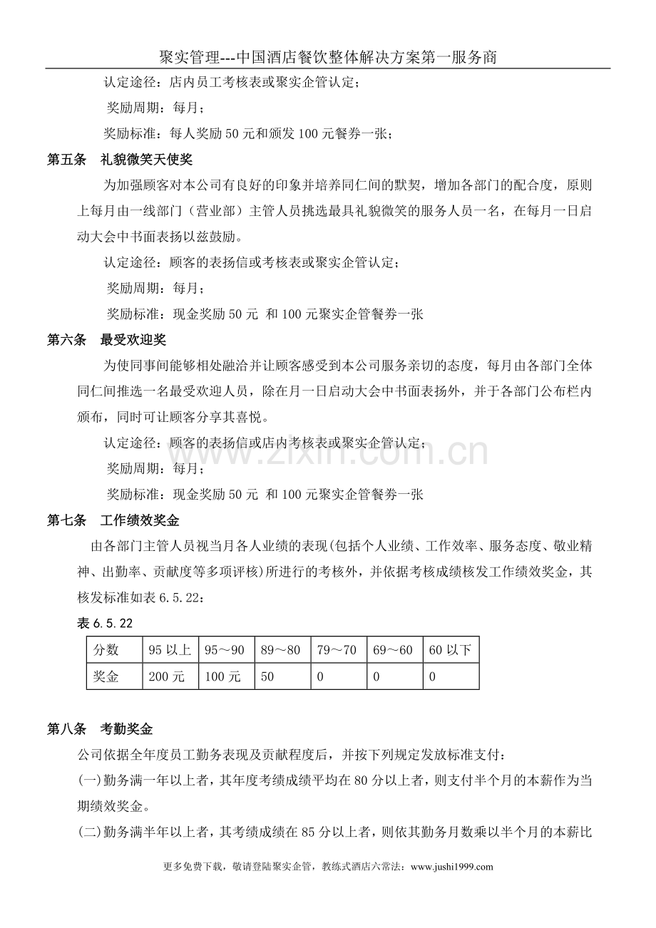 餐饮员工激励制度(新).doc_第2页