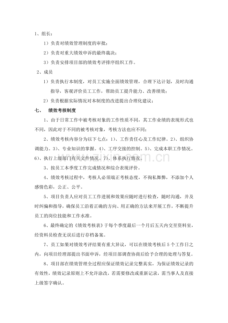 某施工企业项目部绩效考核管理办法.doc_第2页