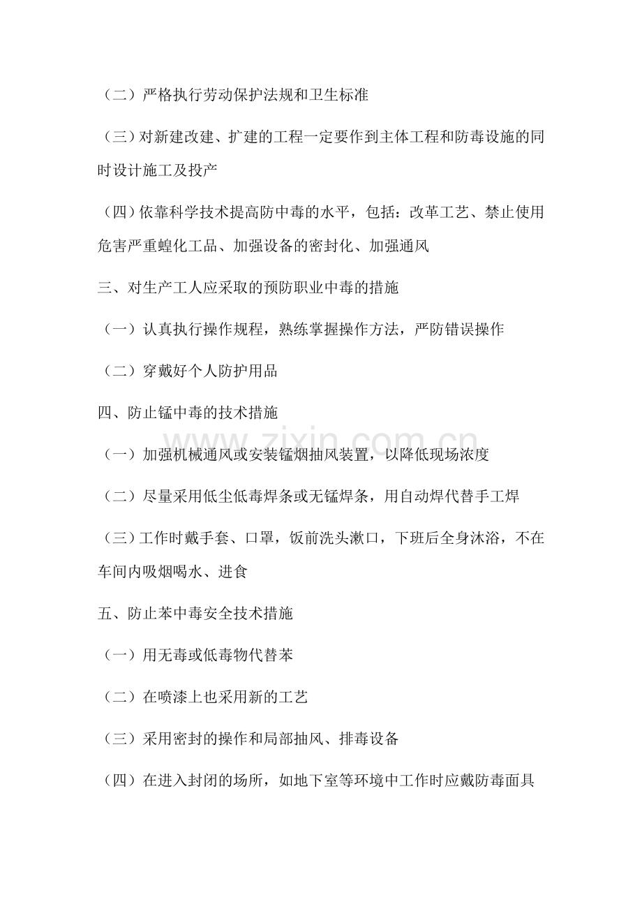 219防尘、防中毒管理制度.doc_第2页