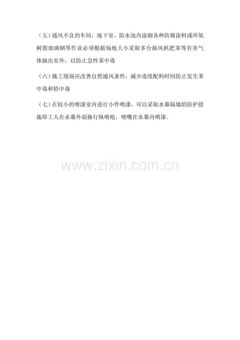 219防尘、防中毒管理制度.doc_第3页