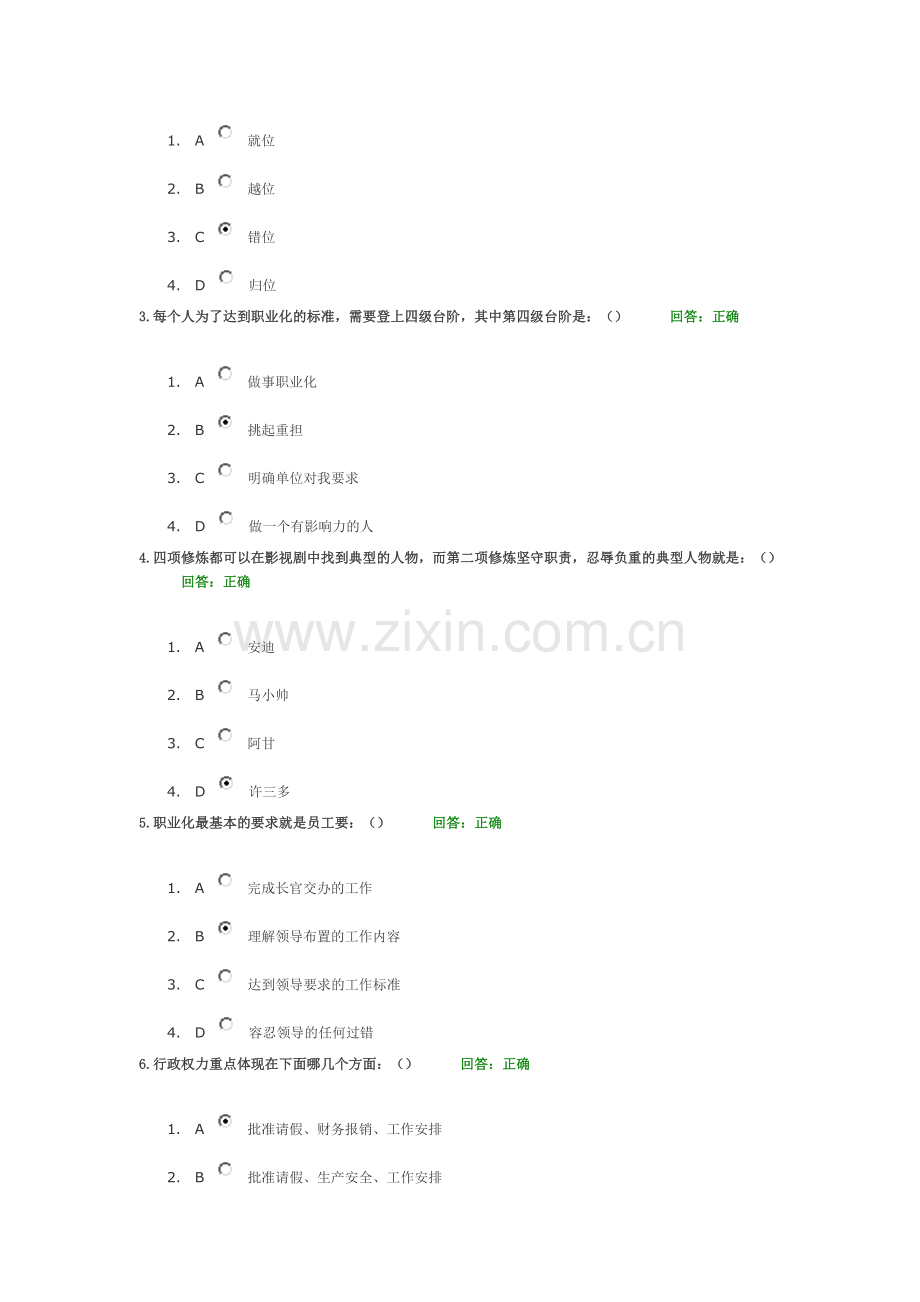 这样才叫职业化讲义考题.doc_第2页