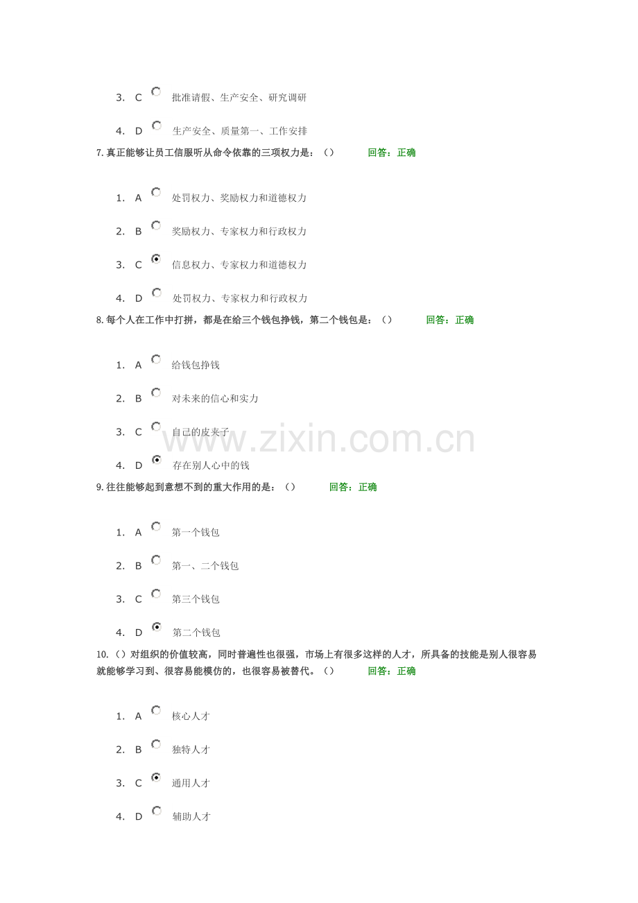 这样才叫职业化讲义考题.doc_第3页