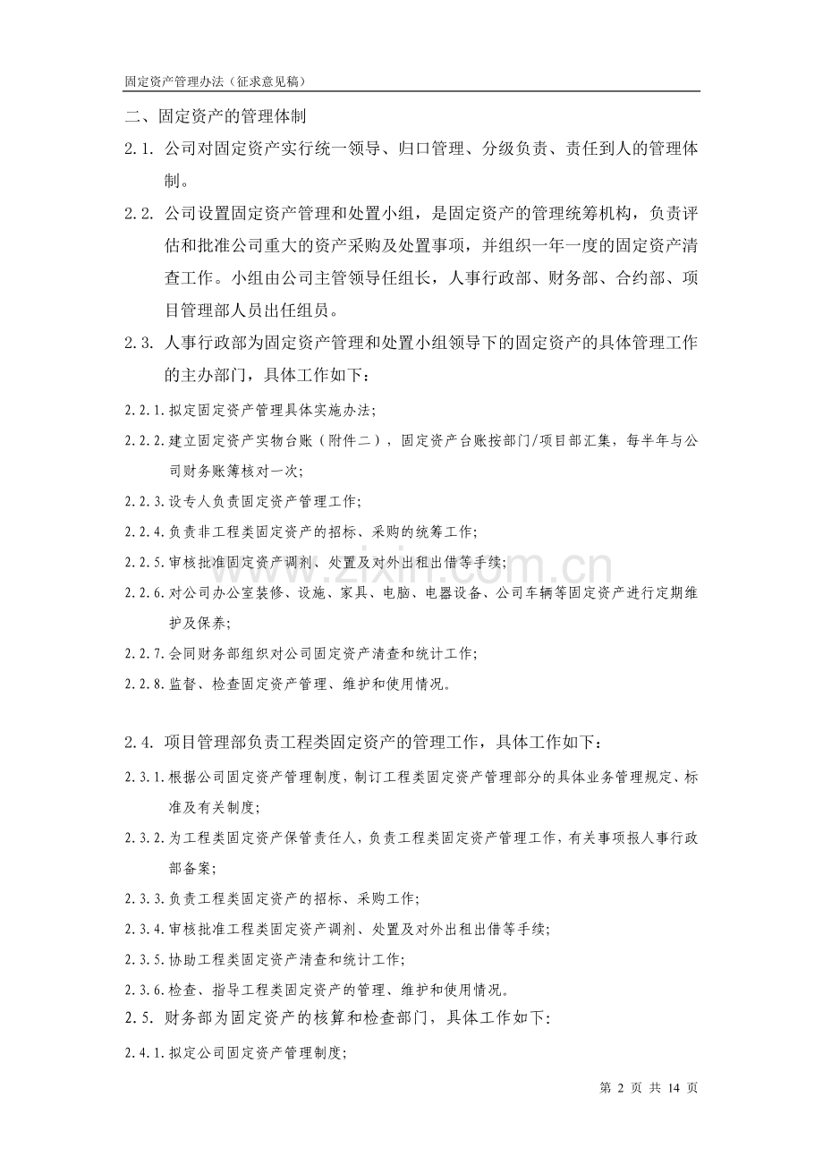 华润固定资产管理办法.doc_第2页