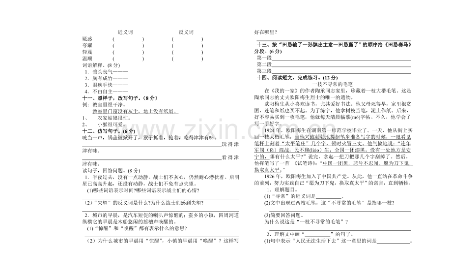 浙江版七册语文第6、7单元复习测试题.doc_第2页