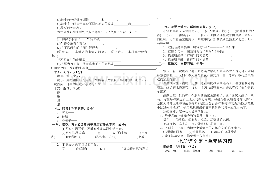 浙江版七册语文第6、7单元复习测试题.doc_第3页